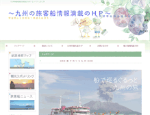 Tablet Screenshot of kyushu-ships.com